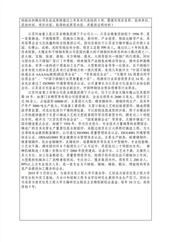 附件1：江苏省研究生工作站申报表（企业填报）(第二版）(1)_02
