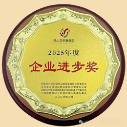 喜报！无锡求和不锈钢荣获