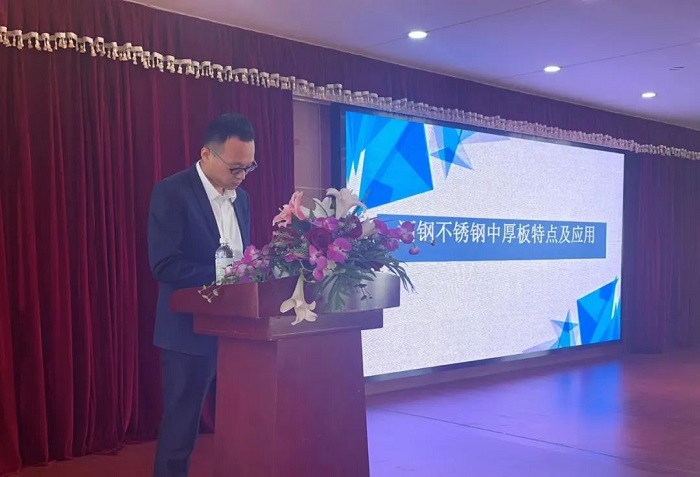 “酒钢不锈钢中厚板特点及应用”培训大会圆满结束