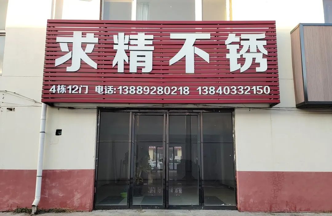 求精新材料集团特别公告！请注意查看！