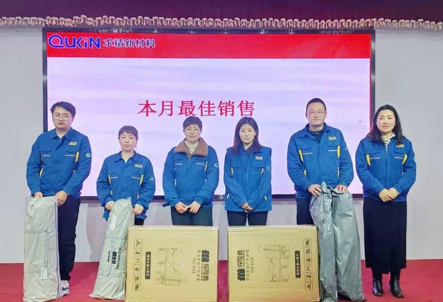 求精新材料集团贸易板块3月启动大会圆满召开