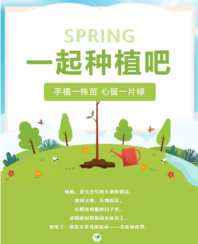 共筑绿色厂区，绘就生态新景
