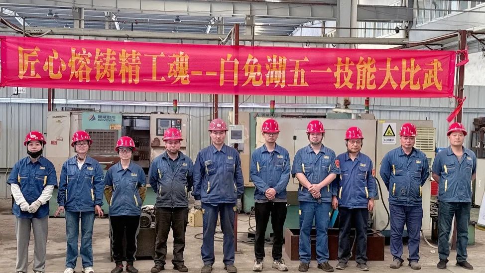 五一专题 | 白兔湖五一技能大比武圆满落幕