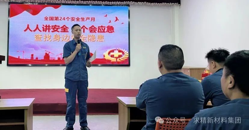 求精新材料集团加工中心安全生产月顺利启动