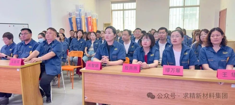 求精新材料集团贸易板块7月启动大会圆满召开