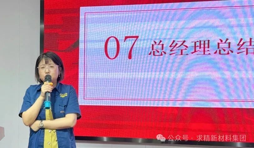 求精新材料集团贸易板块8月启动大会圆满召开