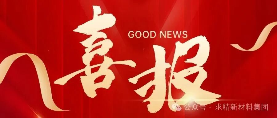 喜报|白兔湖动力科技项目备案落地,2025蓄力奋进 喜报|白兔湖动力科技项目备案落地,2025蓄力奋进