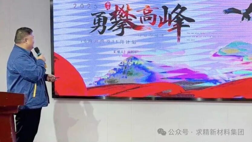 求精新材料集团贸易板块11月启动大会圆满召开