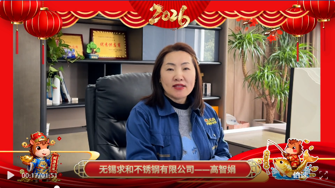 除夕守岁共此时 | 求精新材料集团高管新春送祝福！