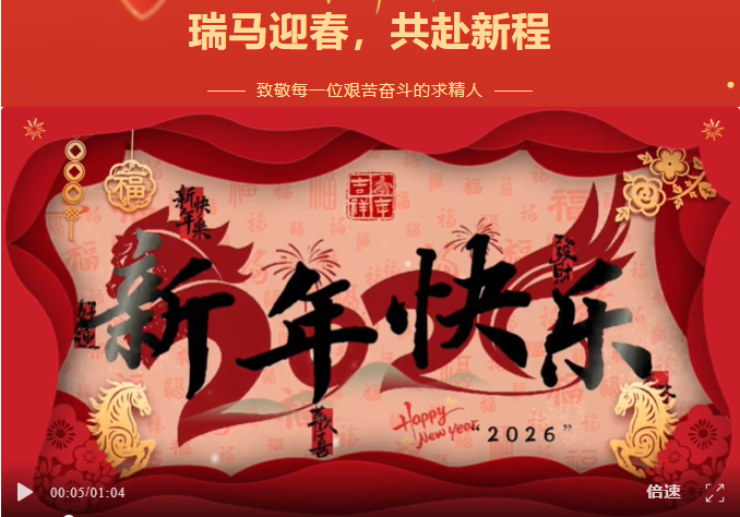 感谢一路相伴，2026求和不锈钢与您继续并肩同行！